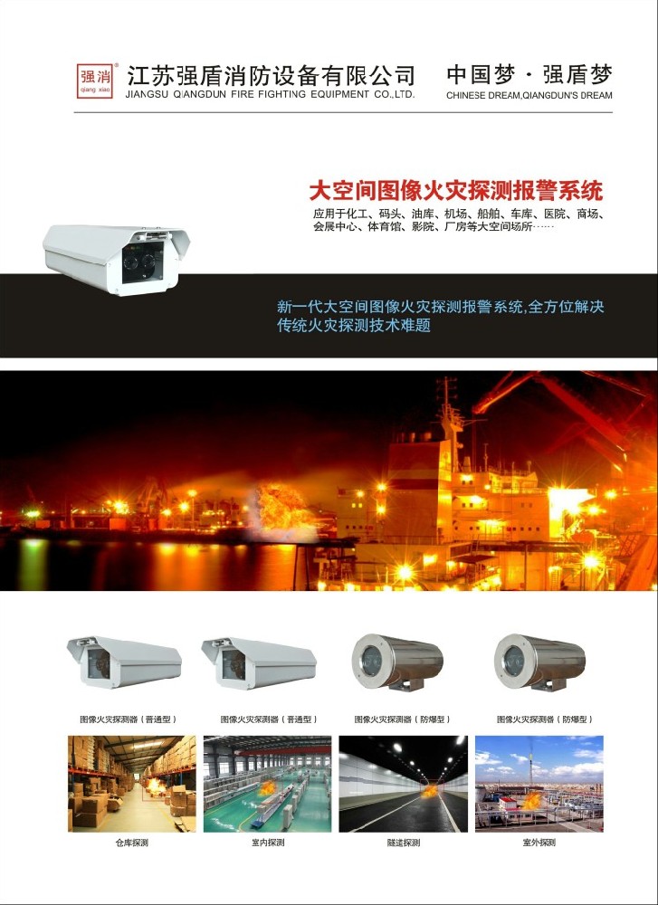 圖像型火災(zāi)探測報警器是什么？主要是干什么用的？
