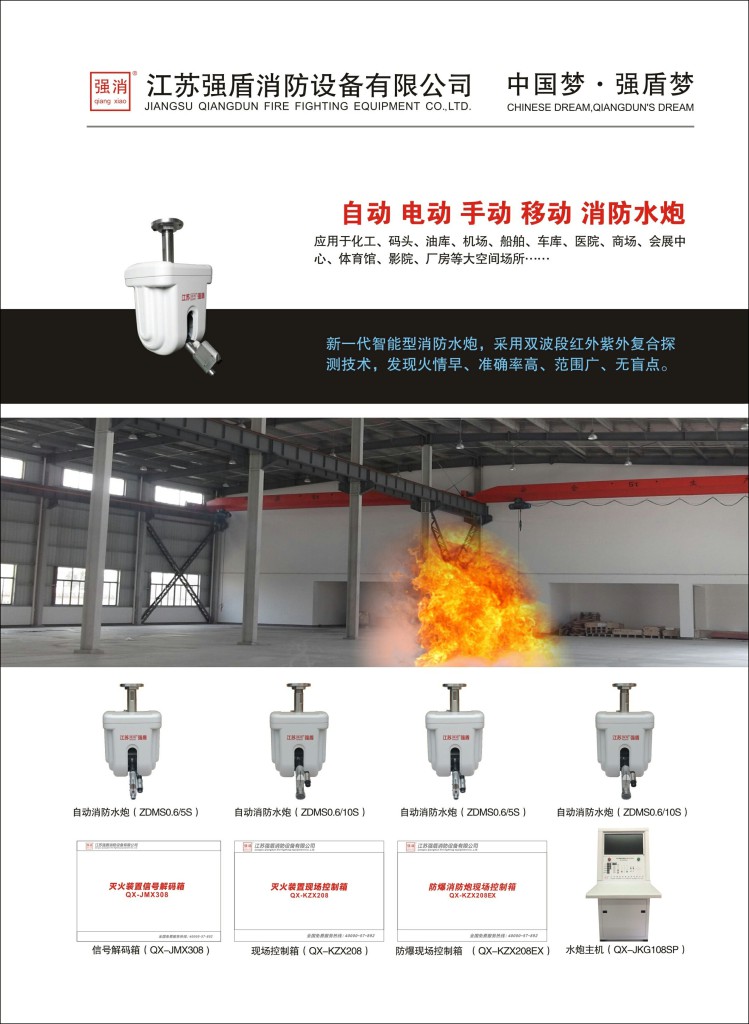 自動(dòng)消防水炮自動(dòng)跟蹤定位射流滅火裝置保養(yǎng)維護(hù)