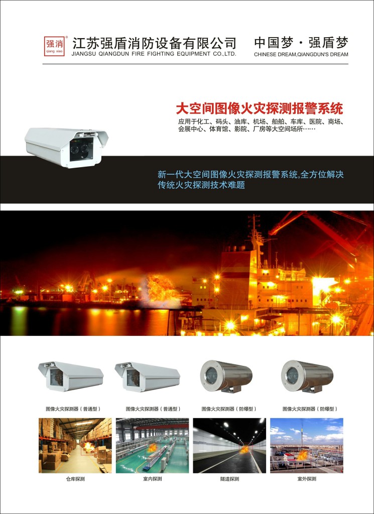 山東圖像型火災(zāi)探測器的廠商品牌商